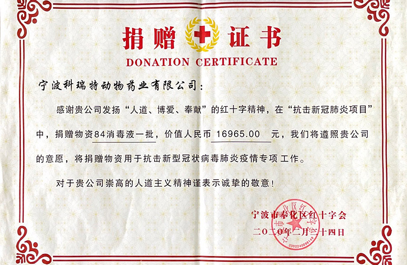 奉化區(qū)紅十字會(huì)捐贈(zèng)證書