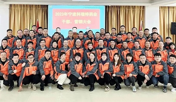 筑夢新時代 奮進(jìn)譜新篇|2023年寧波科瑞特藥業(yè) 干部營銷大會圓滿結(jié)束！