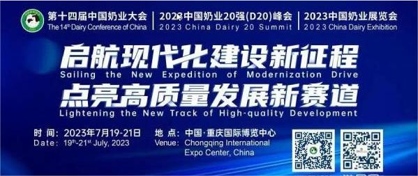 魔幻之都 火熱重慶 | 科瑞特參展第十四屆中國(guó)奶業(yè)大會(huì)圓滿收官！
