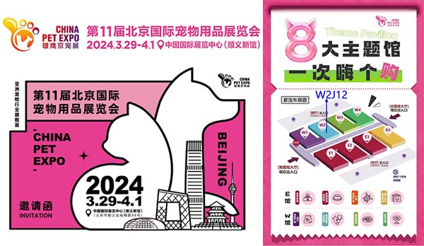 科瑞特與您相約第11屆北京國際寵物用品展覽會！